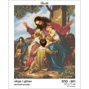 Христос та діти (велика) Схема для вишивання бісером Золота
