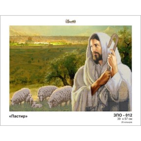 Пастырь Схема для вышивания бисером Золотая подкова ЗПО-012
