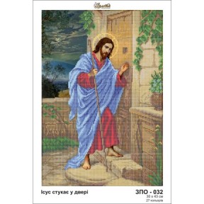 Ісус стукає у двері Схема для вишивання бісером Золота підкова ЗПО-032