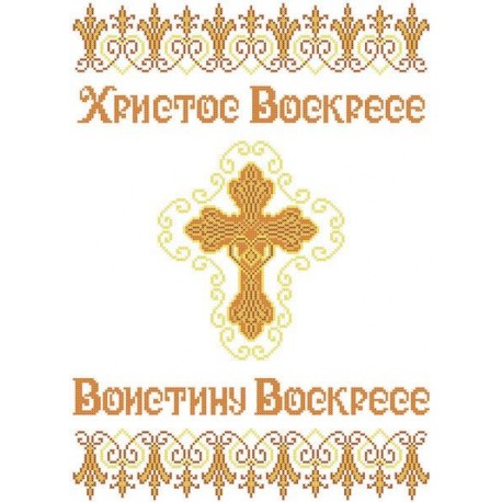 ХВВ-035рус. Схема для вишивки бісером Великодній рушник фото