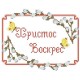 ХВДГ-05 (ГАБАРДИН). Схема для вишивки бісером Великодній рушник