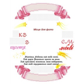 СКМ-213. Схема для вишивки бісером Метрика для дівчинки фото