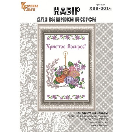 Набір для вишивання бісером Великодній рушник. Арт.-ХВВ-001ч