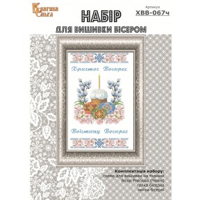 Набір для вишивання бісером Великодній рушник. Арт.-ХВВ-067ч