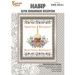 Набір для вишивання бісером Великодній рушник. Арт.-ХВВ-052ч