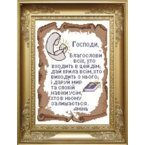 Набір для вишивання бісером Молитва будинку (русский) КРВ-004ч