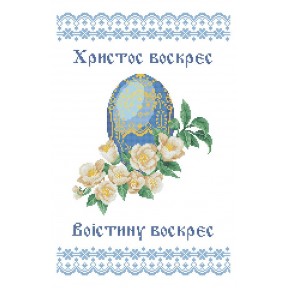 ХВВГ-096. Схема для вишивки бісером Великодній рушник фото