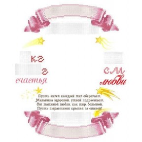 СКМ-267. Схема для вишивки бісером Дитяча метрика для дівчинки (російська)