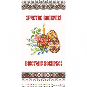 Набір для вишивки нитками Барвиста Вишиванка Великодній рушник 33х60 ТР253дн3360i