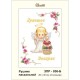 Схема картины Золотая Подкова ЗПР-036Б Рушник пасхальный А-4 для вышивания бисером на атласе ЗР036ан2030_Б