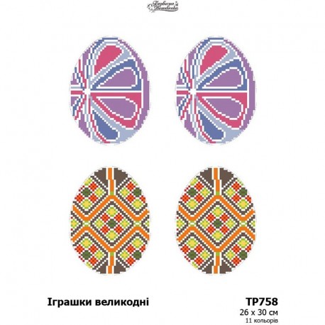 Набір для вишивки бісером Барвиста Вишиванка пасхальні іграшки 26х30 ТР758пн2630k