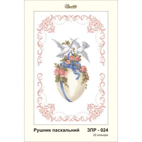 Схема картины Золотая Подкова ЗПР-024 Рушник пасхальный для вышивания бисером на атласе ЗР024ан3555