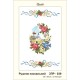 Схема картины Золотая Подкова ЗПР-039 Рушник пасхальный для вышивания бисером на атласе ЗР039ан3555