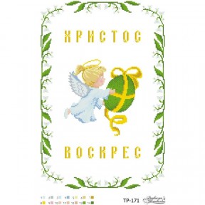 Набір для вишивки нитками Барвиста Вишиванка Великодній рушник 31х46 ТР171дн3146i