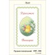 Схема картины Золотая Подкова ЗПР-002 Рушник пасхальный для вышивания бисером на атласе ЗР002ан3355
