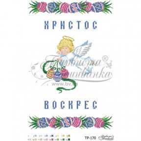 Набір для вишивки нитками Барвиста Вишиванка Великодній рушник 31х46 ТР170пн3146i