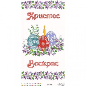 Набір для вишивки нитками Барвиста Вишиванка Великодній рушник 33х60 ТР249пн3360i