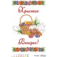 Схема Великодній рушник для вишивки бісером і нитками на