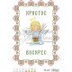 Набір для вишивки бісером Барвиста Вишиванка Великодній рушник 31х44 ТР173ан3144k
