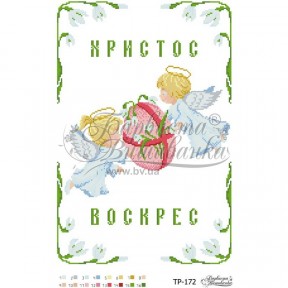 Набір для вишивки нитками Барвиста Вишиванка Великодній рушник 31х46 ТР172пн3146i