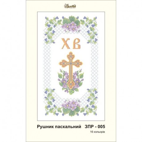 Схема картины Золотая Подкова ЗПР-005 Рушник пасхальный для вышивания бисером на атласе ЗР005ан3555