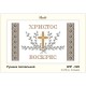 Схема картины Золотая Подкова ЗПР-029 Рушник пасхальный для вышивания бисером на атласе ЗР029ан3458