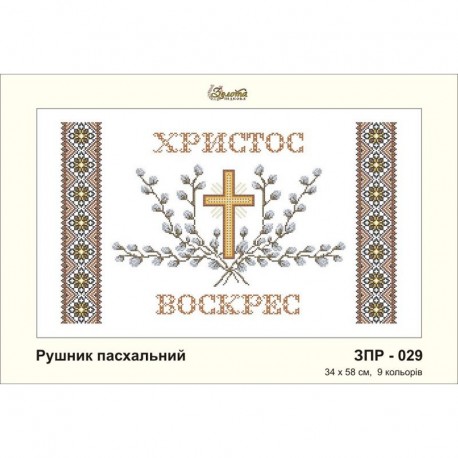 Схема картины Золотая Подкова ЗПР-029 Рушник пасхальный для вышивания бисером на атласе ЗР029ан3458