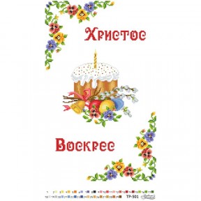 Схема Великодній рушник для вишивки бісером і нитками на тканині ТР501пн3252