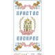 Набор для вышивания бисером Барвиста Вышиванка Пасхальный рушник 33х60 ТР072ан3360k