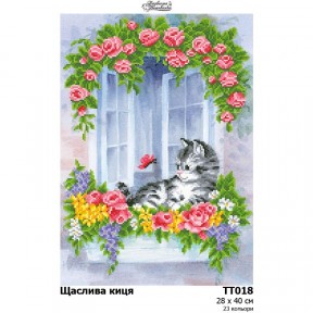 Схема картины Счастливая кошка для вышивки бисером на ткани ТТ018ан2840