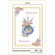Схема картины Золотая Подкова ЗПР-045 Рушник пасхальный для вышивания бисером на атласе ЗР045ан3550