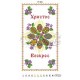 Схема Великодній рушник для вишивки бісером і нитками на тканині ТР001ан2851