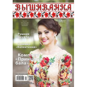 Журнал Вишиванка №103 (1)