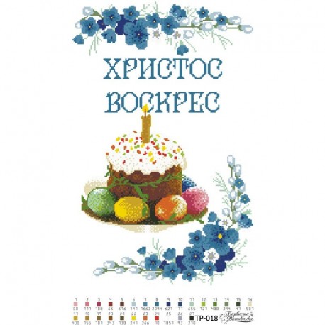 Набір для вишивки нитками Барвиста Вишиванка Великодній рушник 32х50 ТР018пн3250i