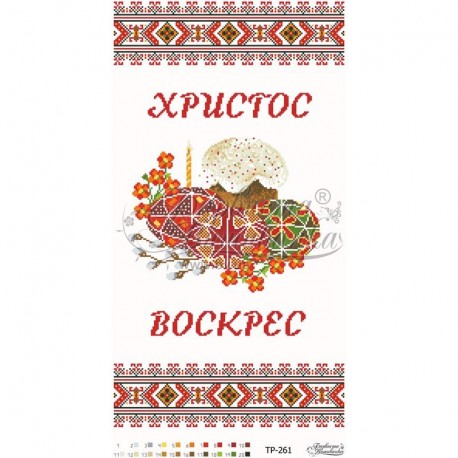 Набір для вишивки нитками Барвиста Вишиванка Великодній рушник 33х60 ТР261пн3360i