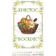 Набір для вишивки нитками Барвиста Вишиванка Великодній рушник 32х50 ТР019дн3250i