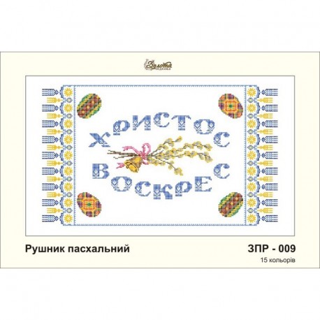 Схема картины Золотая Подкова ЗПР-009 Рушник пасхальный для вышивания бисером на атласе ЗР009ан5533
