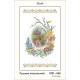 Схема картины Золотая Подкова ЗПР-048 Рушник пасхальный для вышивания бисером на атласе ЗР048ан3555