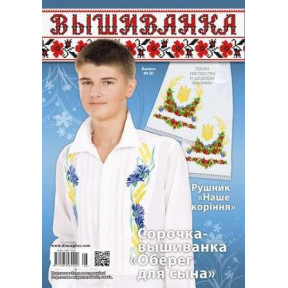 Журнал Вишиванка №98 (8)