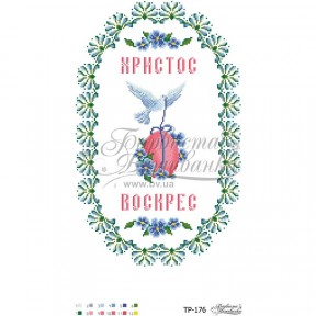 Схема Великодній рушник для вишивки бісером і нитками на тканині ТР176дн3047