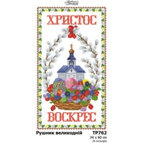 Набір для вишивки нитками Барвиста Вишиванка Великодній рушник 32x50 ТР762пн3460i