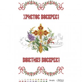 Схема Великодній рушник для вишивки бісером і нитками на тканині ТР075пн3358