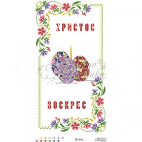 Схема Великодній рушник для вишивки бісером і нитками на тканині ТР241пн3360