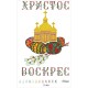 Набір для вишивки нитками Барвиста Вишиванка Великодній рушник 33х51 ТР003пн3351i