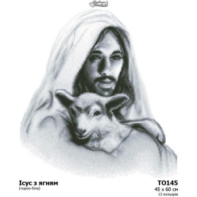 Ісус із ягнятком (чорно-біла) Схема для вишивання бісером на