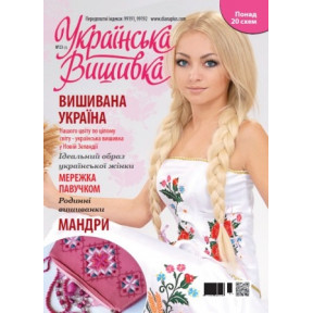Журнал Украинская вышивка №23(1)
