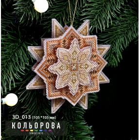 Звезда вертепа Набор для вышивания новогодней 3D игрушки ТМ КОЛЬОРОВА 3D_013