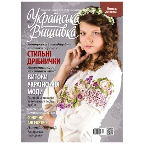 Журнал Українська вишивка №36 (5-7) фото
