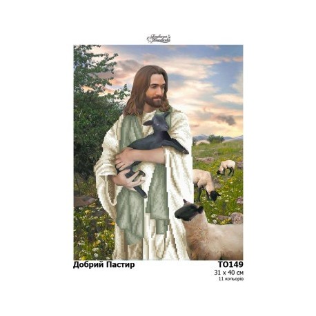 Добрый Пастырь Набор для вышивания бисером Барвиста Вишиванка ТО149пн3140k