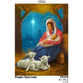 Рождество Христово Схема для вышивания бисером на ткани Барвиста Вишиванка ТО154пн3040